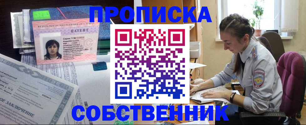 временная регистрация недорого в Называевске