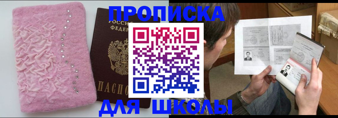 прописка в Называевске