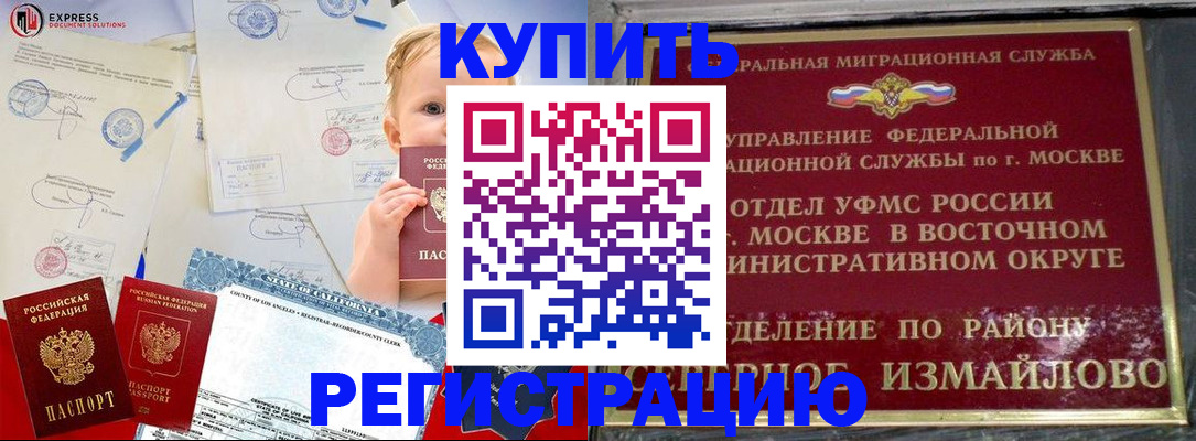 прописка законно в Называевске