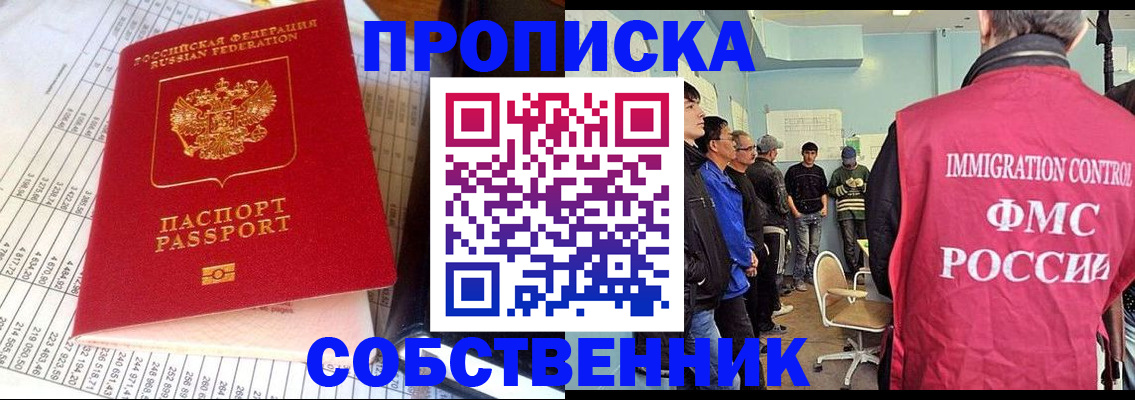прописка от собственника в Называевске